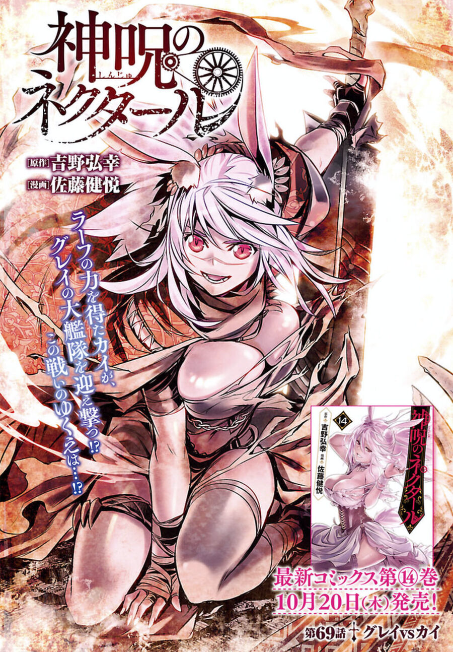 Shinju No Nectar Chapter 69 - Trang 2