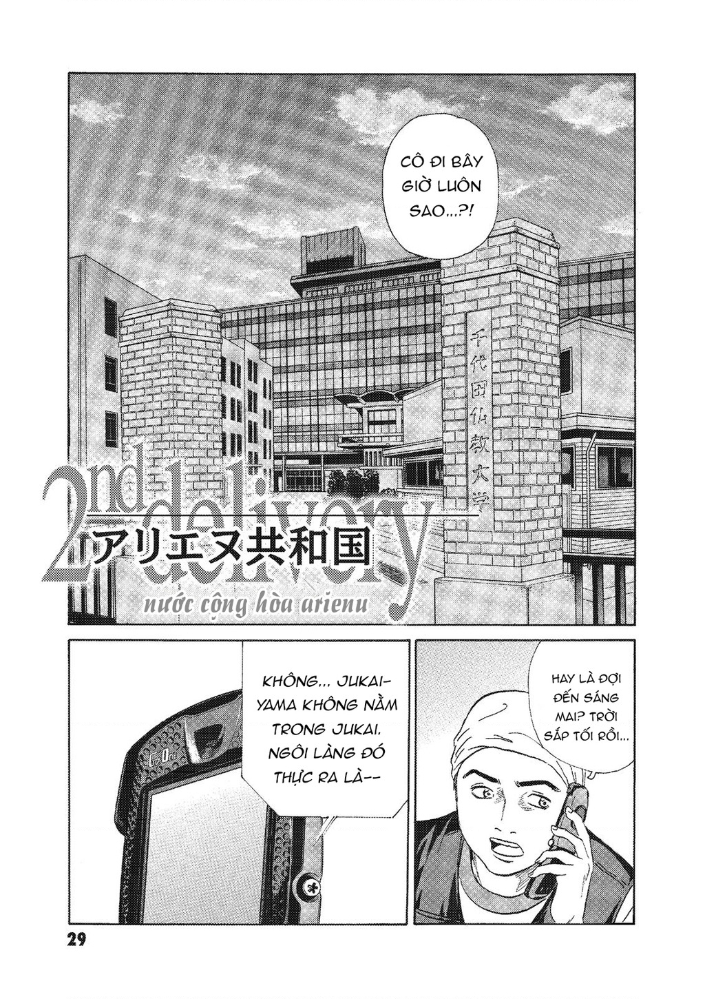 The Kurosagi Corpse Delivery Service Chapter 70 - Trang 2