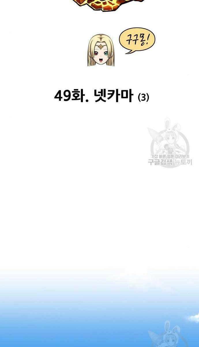 Gậy Gỗ Cấp 99+ Chapter 49 - Trang 2