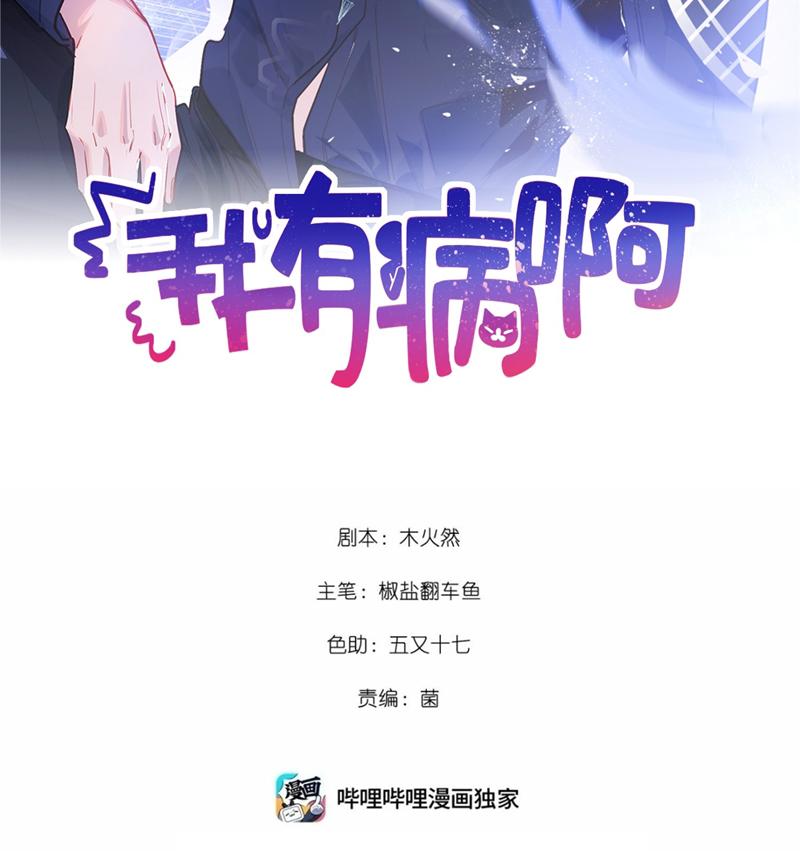 Tôi Có Bệnh Chapter 47 - Trang 2