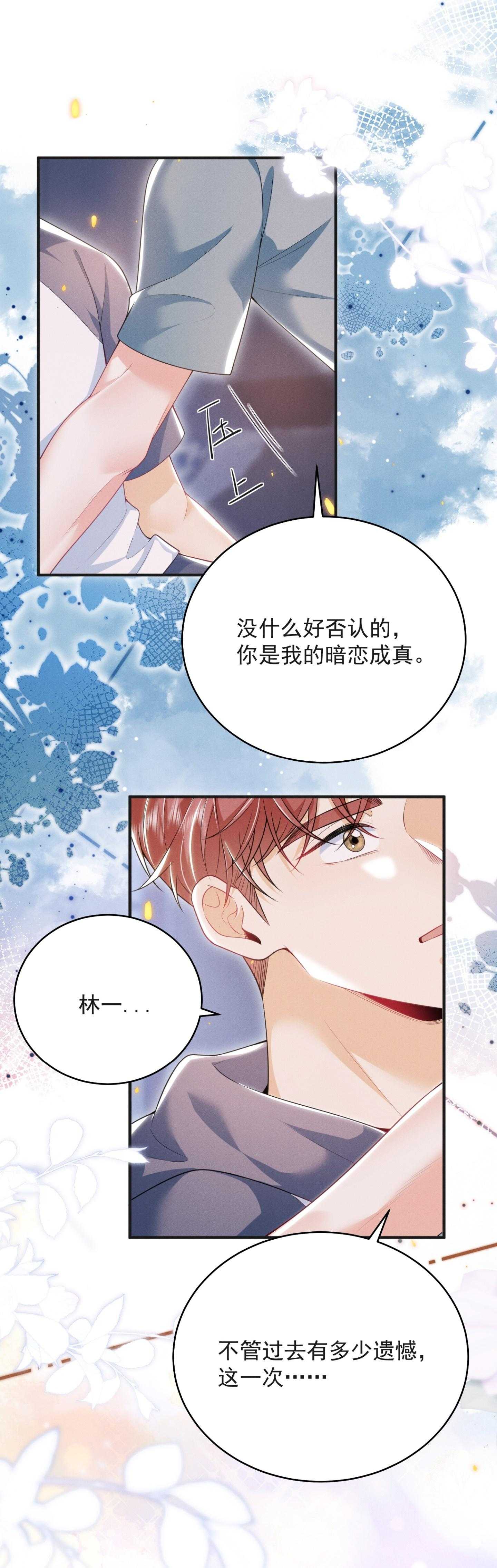 Ánh Mắt Em Trai Nhìn Tôi Ngày Một Kì Lạ Chapter 54 - Trang 2