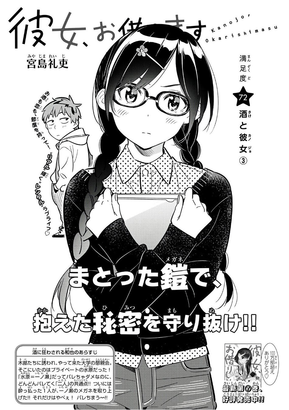 Kanojo, Okarishimasu Chapter 72 - Trang 2