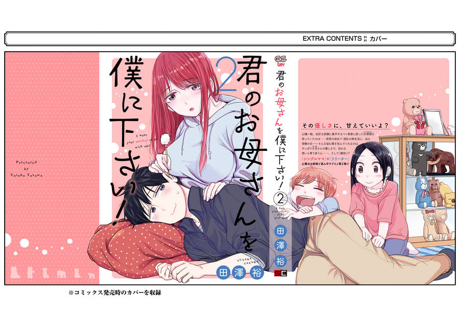 Kimi No Okasan O Boku Ni Kudasai! Chapter 16.5 - Trang 2