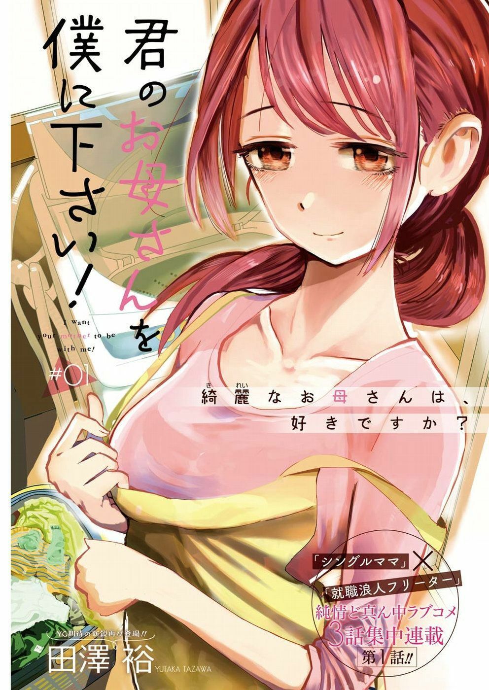 Kimi No Okasan O Boku Ni Kudasai! Chapter 1 - Trang 2