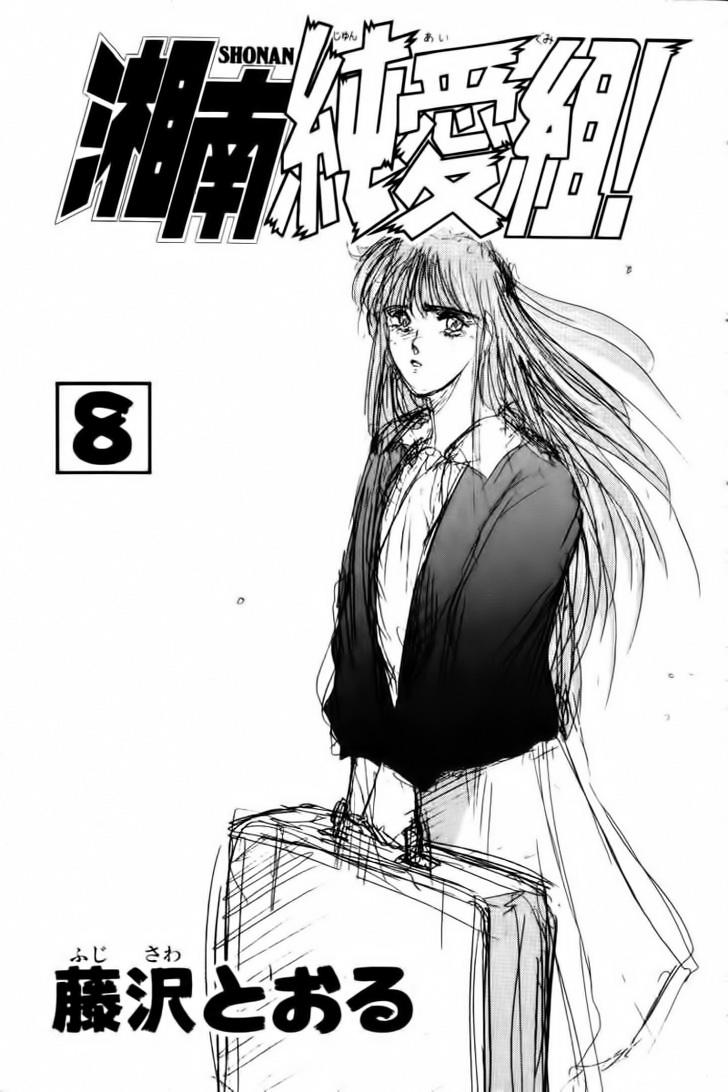 Shonan Junai Gumi Chapter 63 - Trang 2