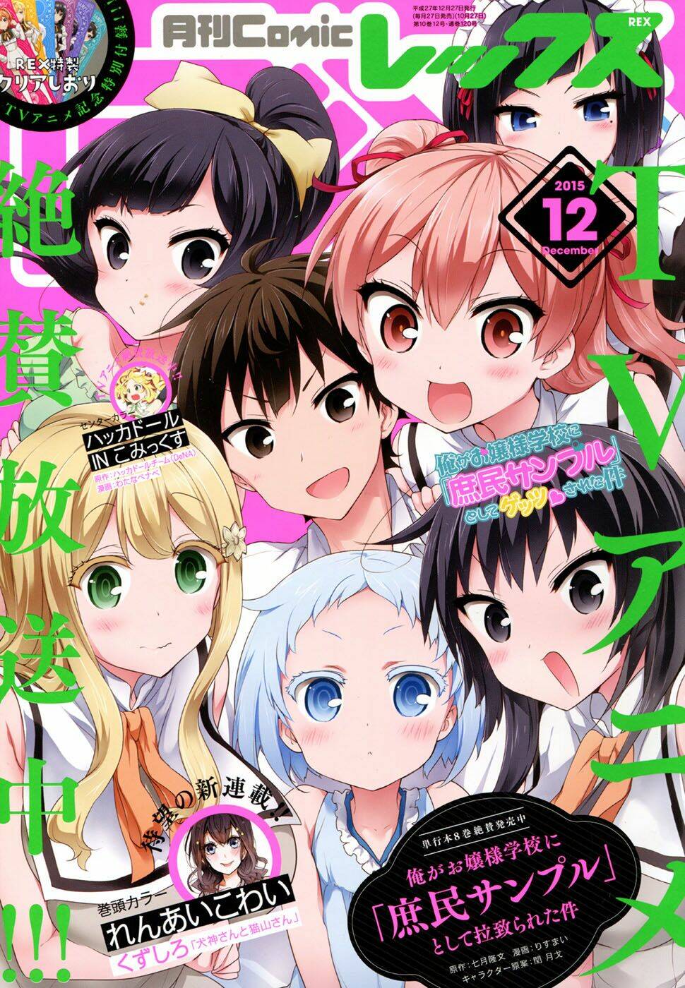 Ore Ga Ojou-Sama Gakkou Ni “Shomin Sample” Toshite Rachirareta Ken Chapter 47.1 - Trang 2