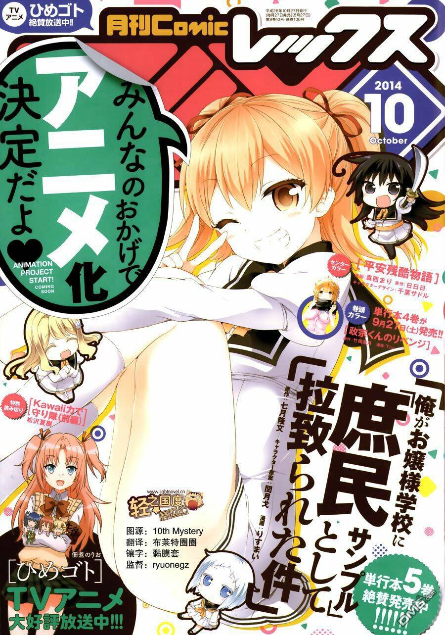 Ore Ga Ojou-Sama Gakkou Ni “Shomin Sample” Toshite Rachirareta Ken Chapter 30 - Trang 2