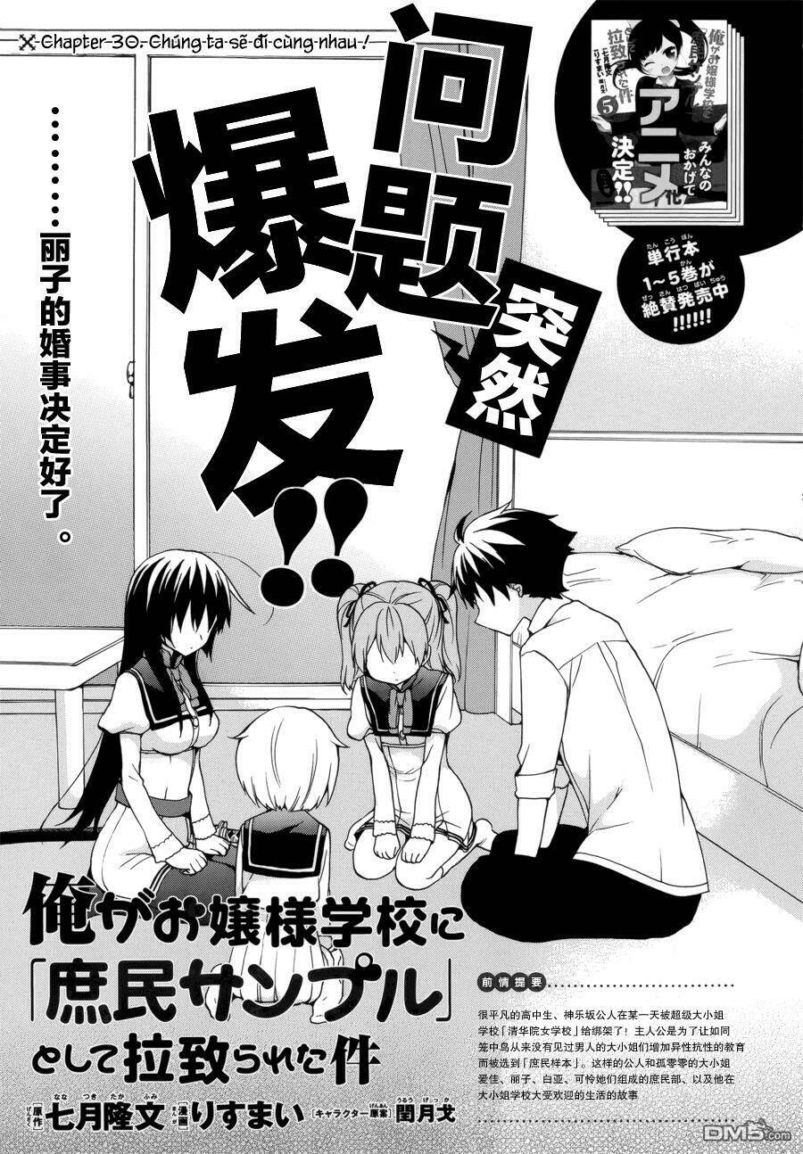 Ore Ga Ojou-Sama Gakkou Ni “Shomin Sample” Toshite Rachirareta Ken Chapter 30 - Trang 2