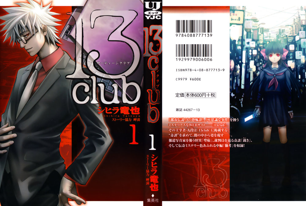 13 Club Chapter 1 - Trang 2