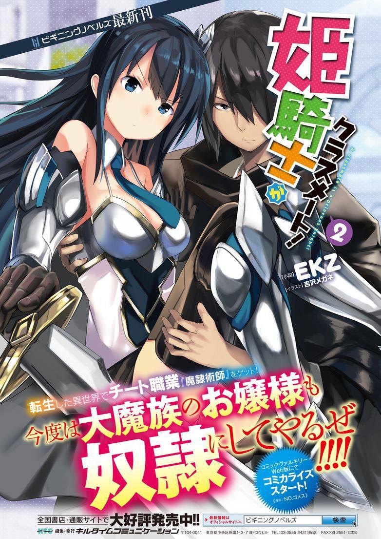 Himekishi Ga Classmate! ~ Isekai Cheat De Dorei Ka Harem~ Chapter 3 - Trang 2