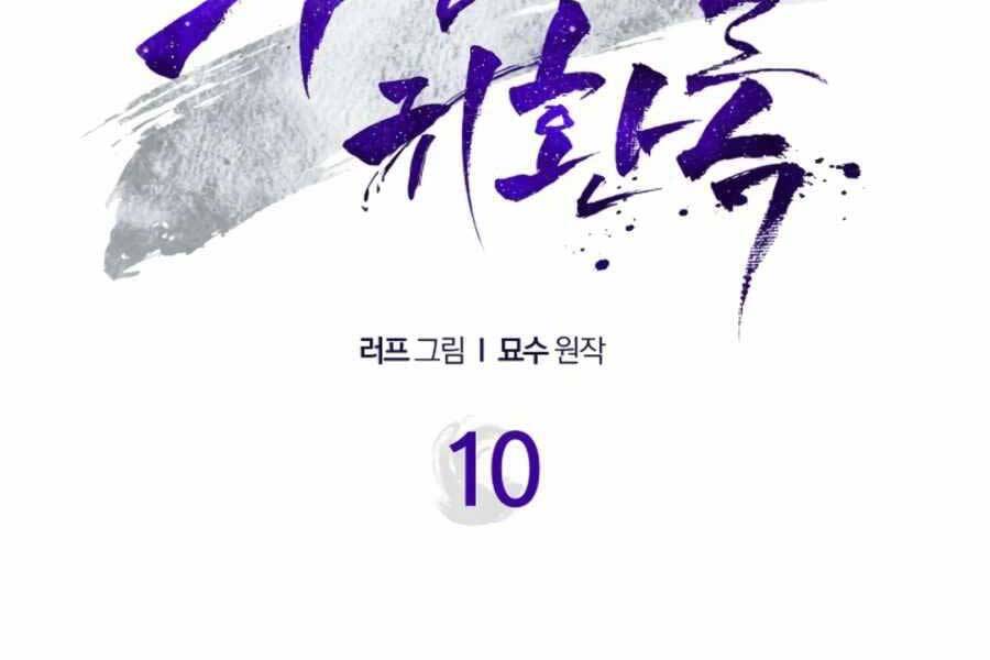 Vị Thần Trở Lại Chapter 10 - Trang 2