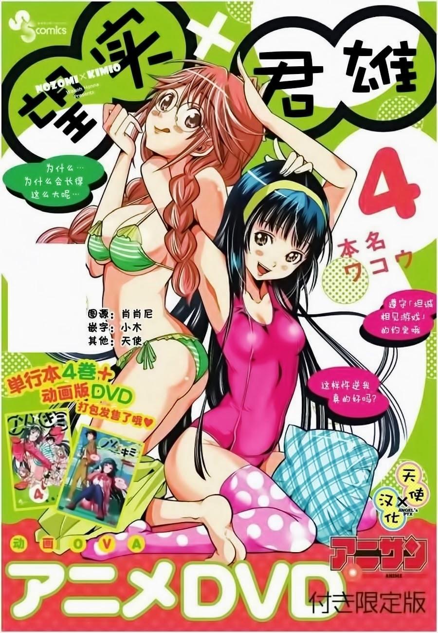 Nozo X Kimi Chapter 30 - Trang 2