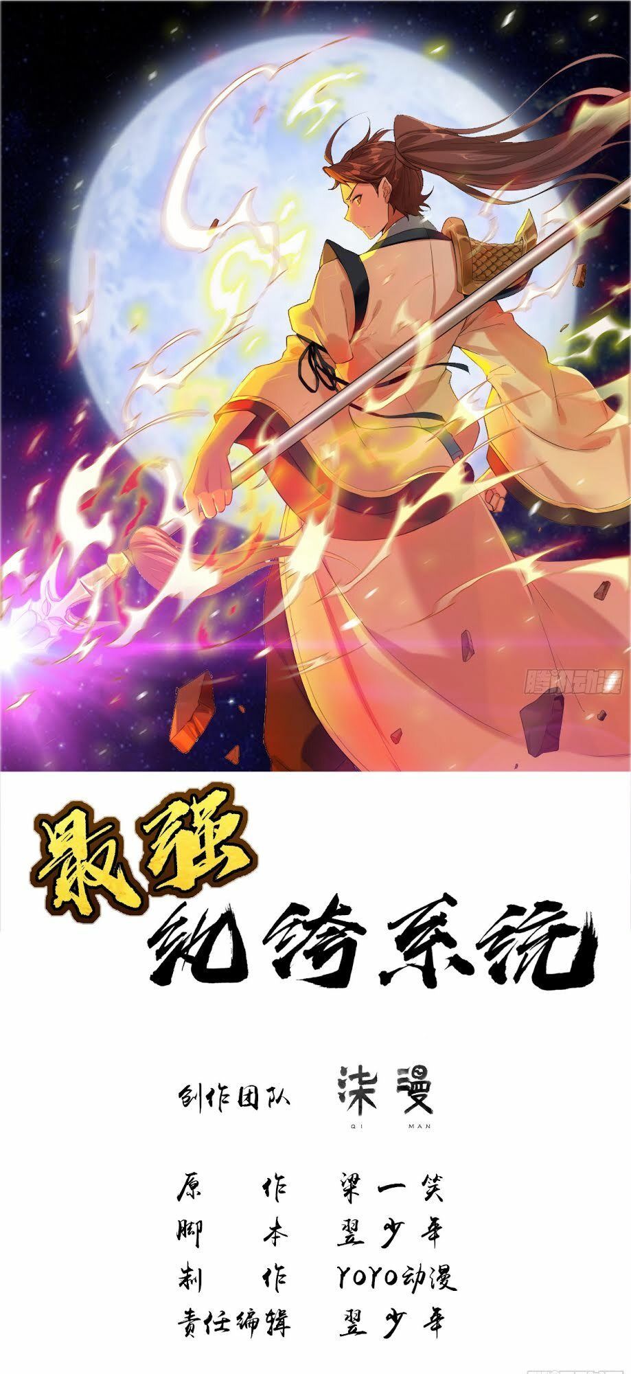 Tối Cường Hoàn Khố Hệ Thống Chapter 8 - Trang 2