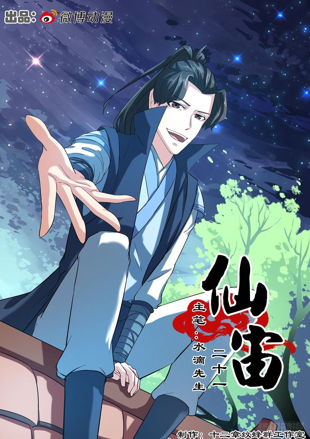 Tiên Trụ Chapter 21 - Trang 2