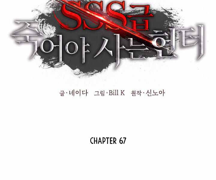 Tôi Là Thợ Săn Có Kĩ Năng Tự Sát Cấp Sss Chapter 67 - Trang 2