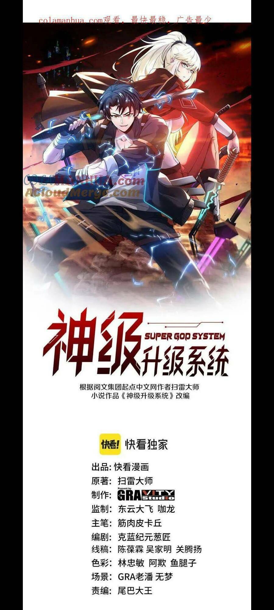 Hệ Thống Super God Chapter 81 - Trang 2