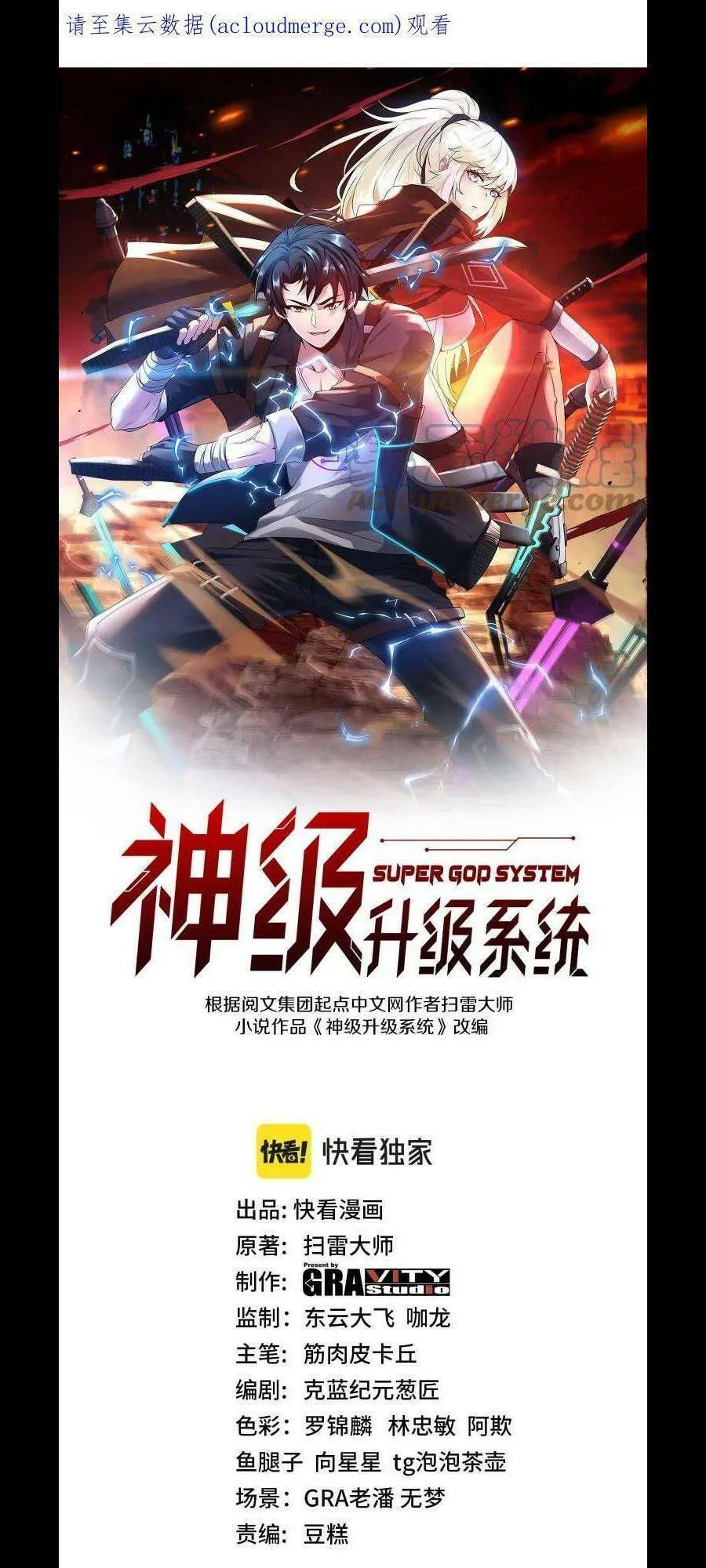 Hệ Thống Super God Chapter 38 - Trang 2