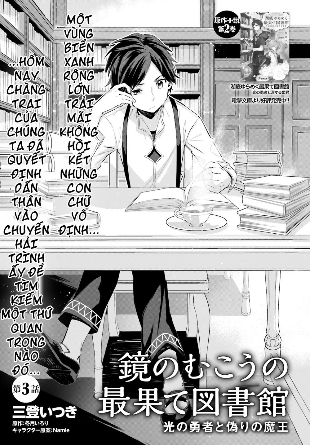 Kagami No Mukou No Saihate Toshokan: Kou No Yuusha To Itsuwari No Maou Chapter 3 - Trang 2