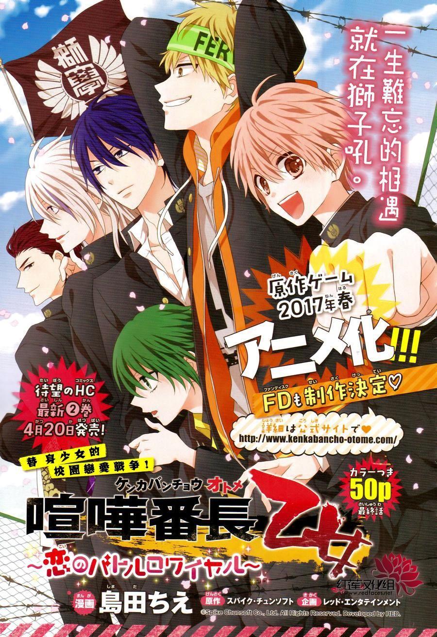 Kenka Banchou Otome – Koi No Battle Royal Chapter 9.1 - Trang 2