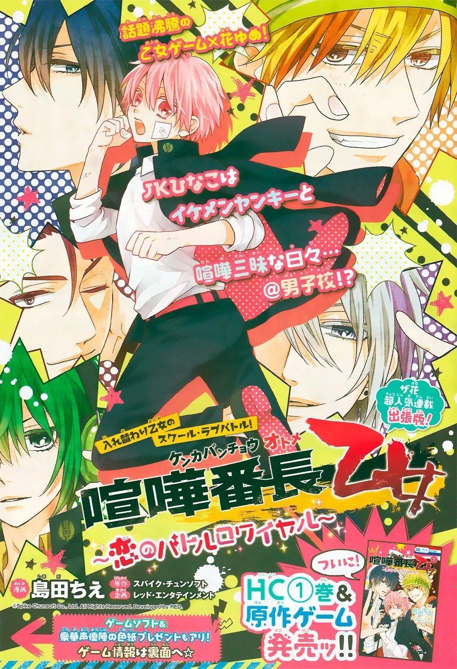 Kenka Banchou Otome – Koi No Battle Royal Chapter 6 - Trang 2