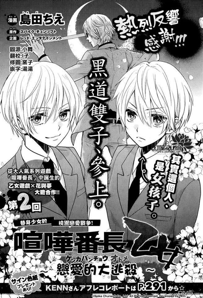 Kenka Banchou Otome – Koi No Battle Royal Chapter 3 - Trang 2