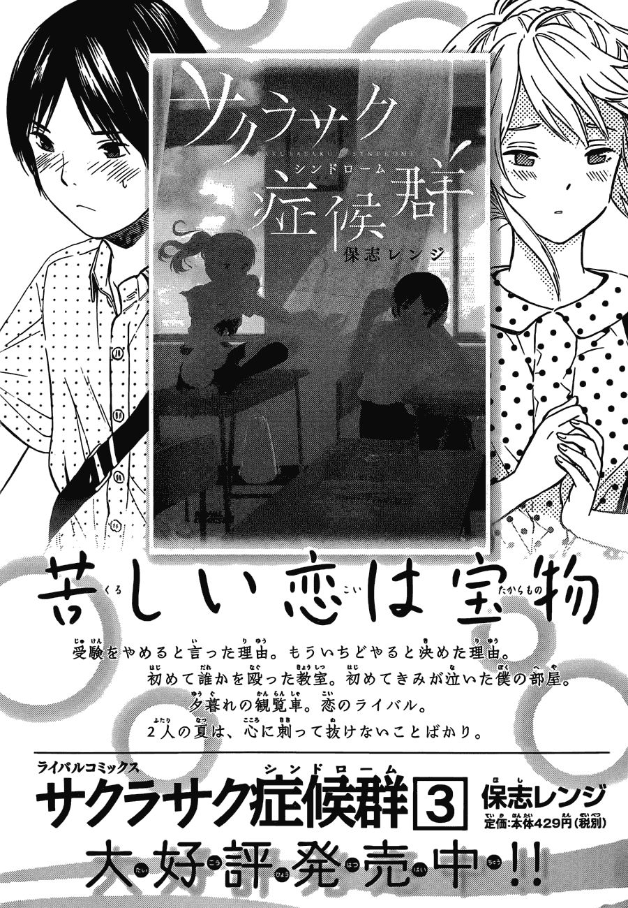 Sakurasaku Syndrome Chapter 16 - Trang 2