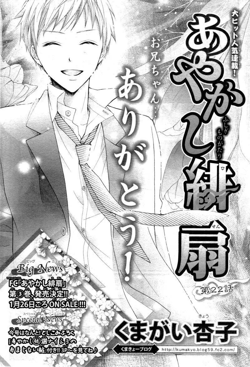 Ayakashi Hisen Chapter 22 - Trang 2