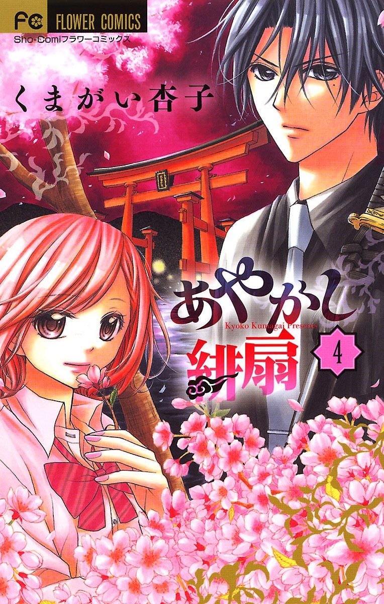 Ayakashi Hisen Chapter 17 - Trang 2