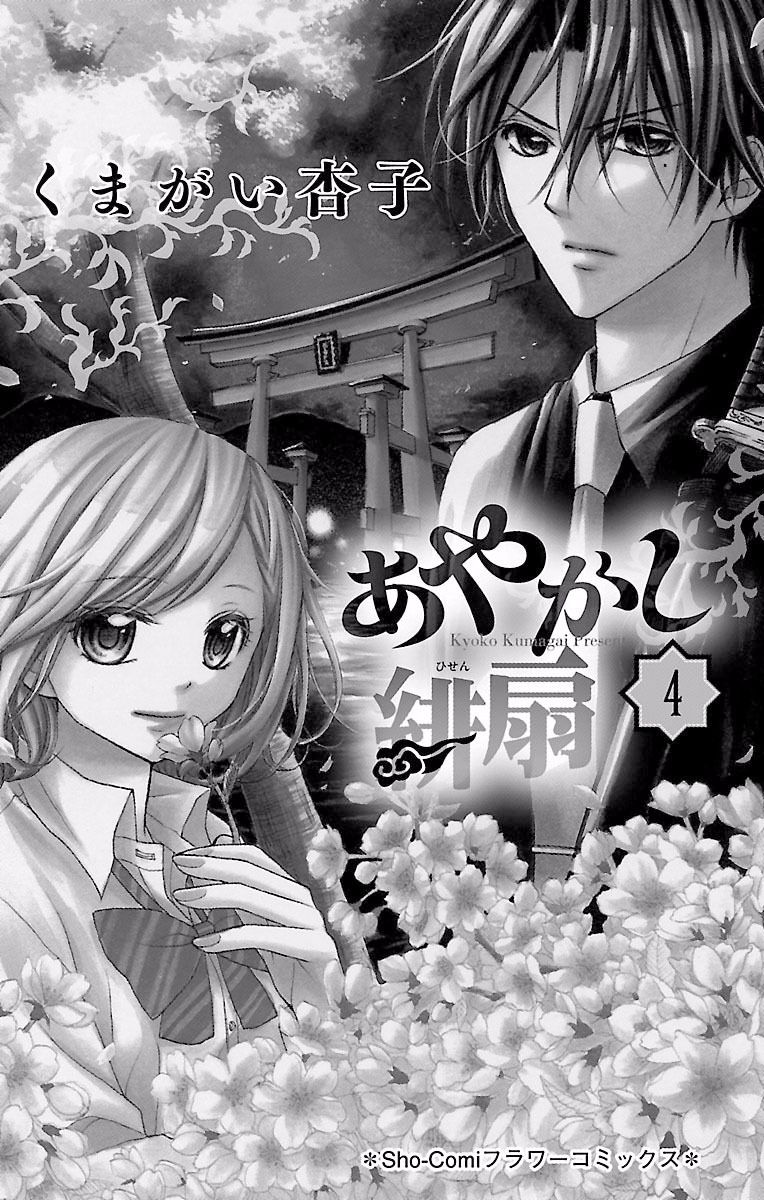 Ayakashi Hisen Chapter 17 - Trang 2