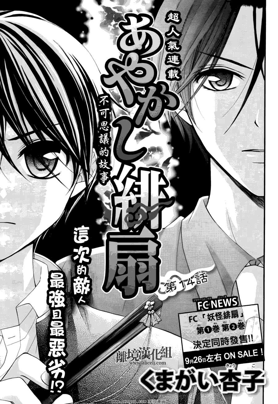 Ayakashi Hisen Chapter 14 - Trang 2