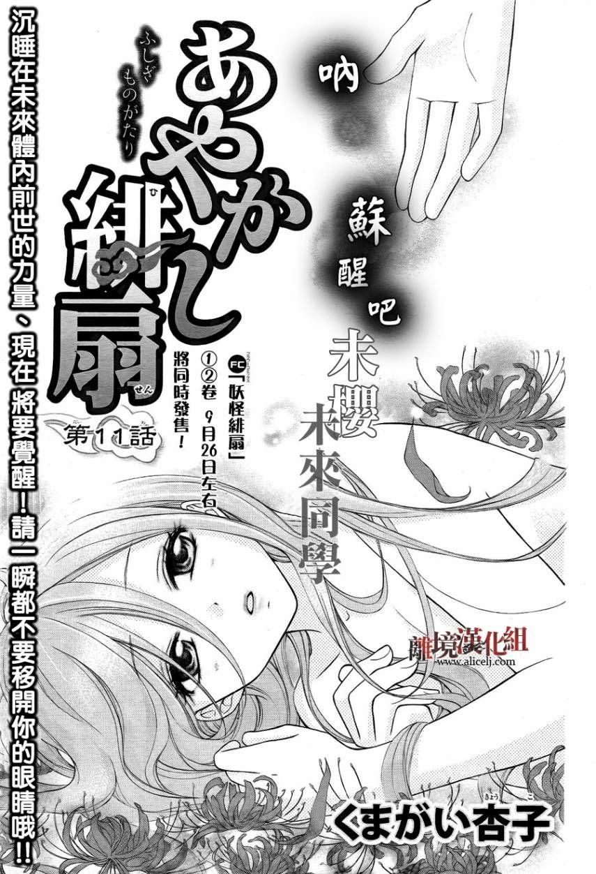 Ayakashi Hisen Chapter 11 - Trang 2