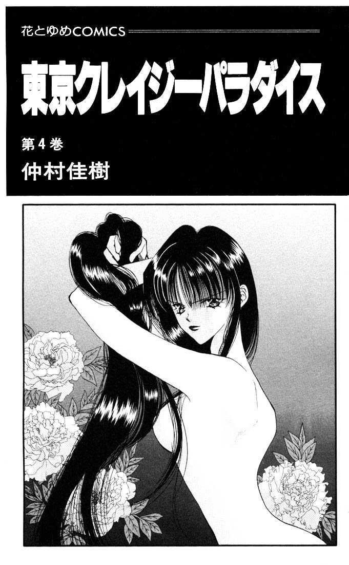 Tokyo Crazy Paradise Chapter 17 - Trang 2