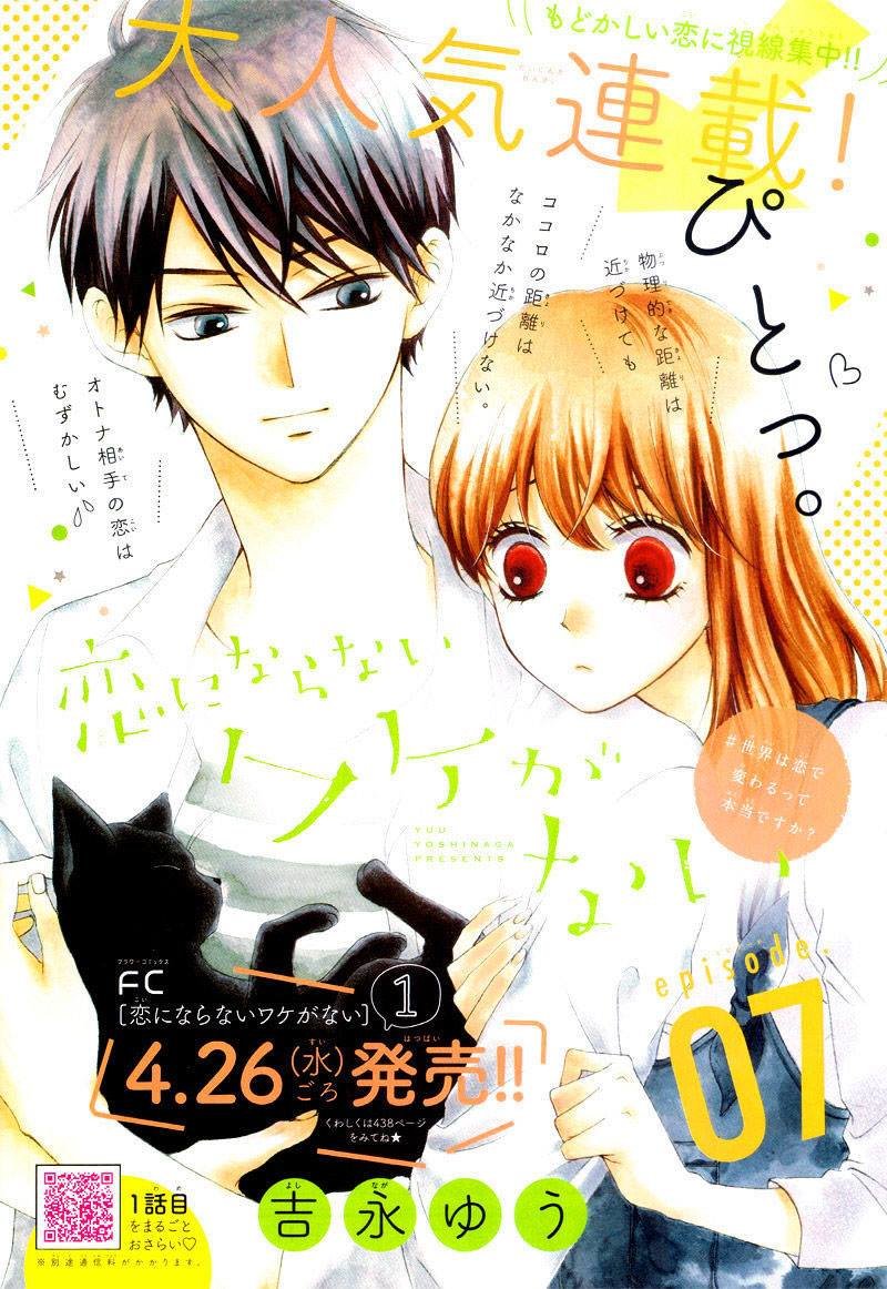 Koi Ni Naranai Wake Ga Nai Chapter 7 - Trang 2