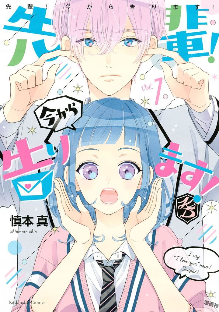 Senpai! Ima Kara Kokurimasu Chapter 1 - Trang 2