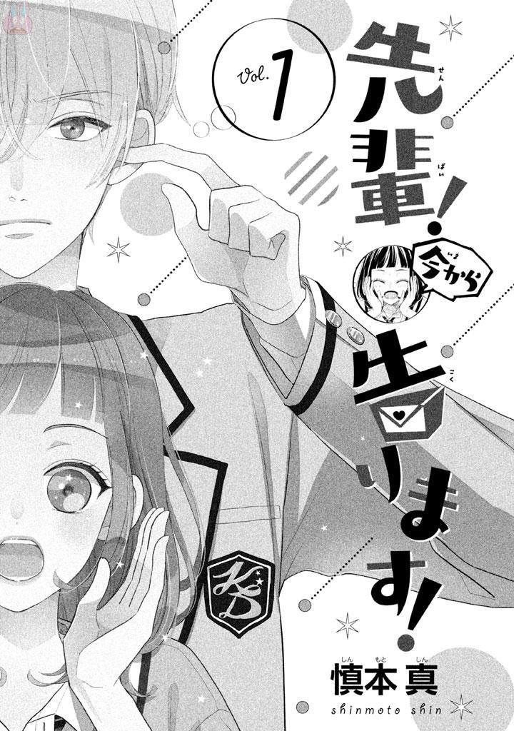 Senpai! Ima Kara Kokurimasu Chapter 1 - Trang 2