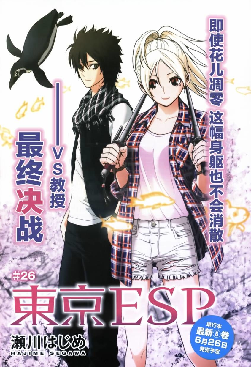 Tokyo Esp Chapter 26 - Trang 2