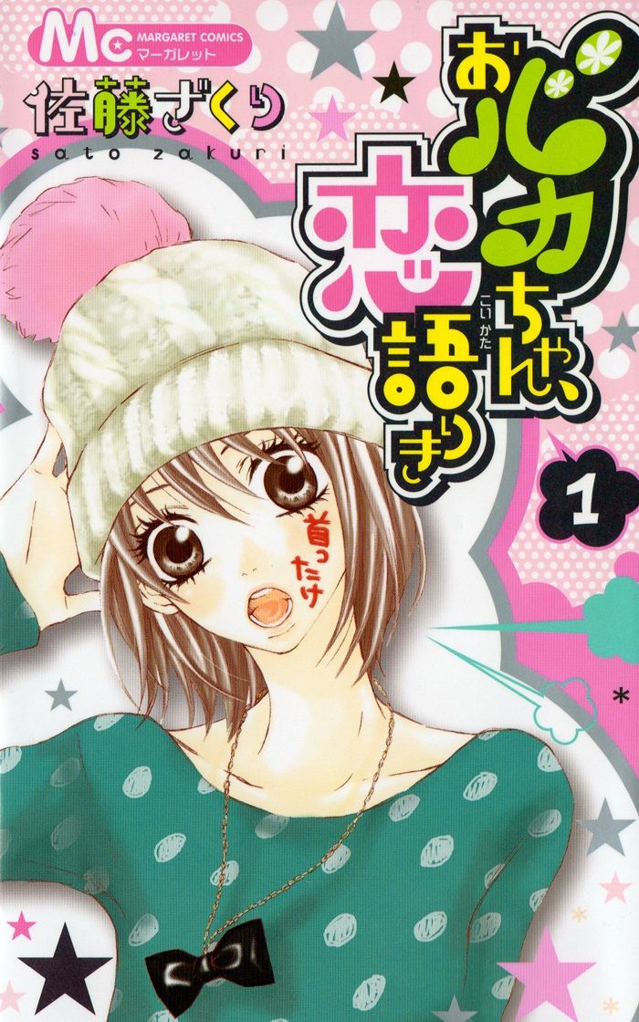 Obaka-Chan, Koigatariki Chapter 1 - Trang 2