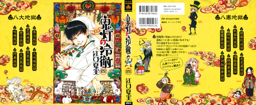 Cậu Bé Quả Đào – Hoozuki No Reitetsu Chapter 21 - Trang 2