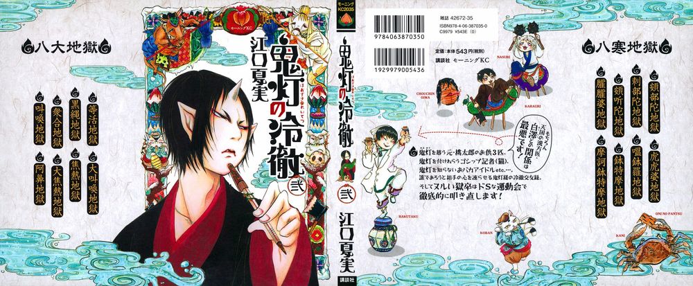 Cậu Bé Quả Đào – Hoozuki No Reitetsu Chapter 7 - Trang 2