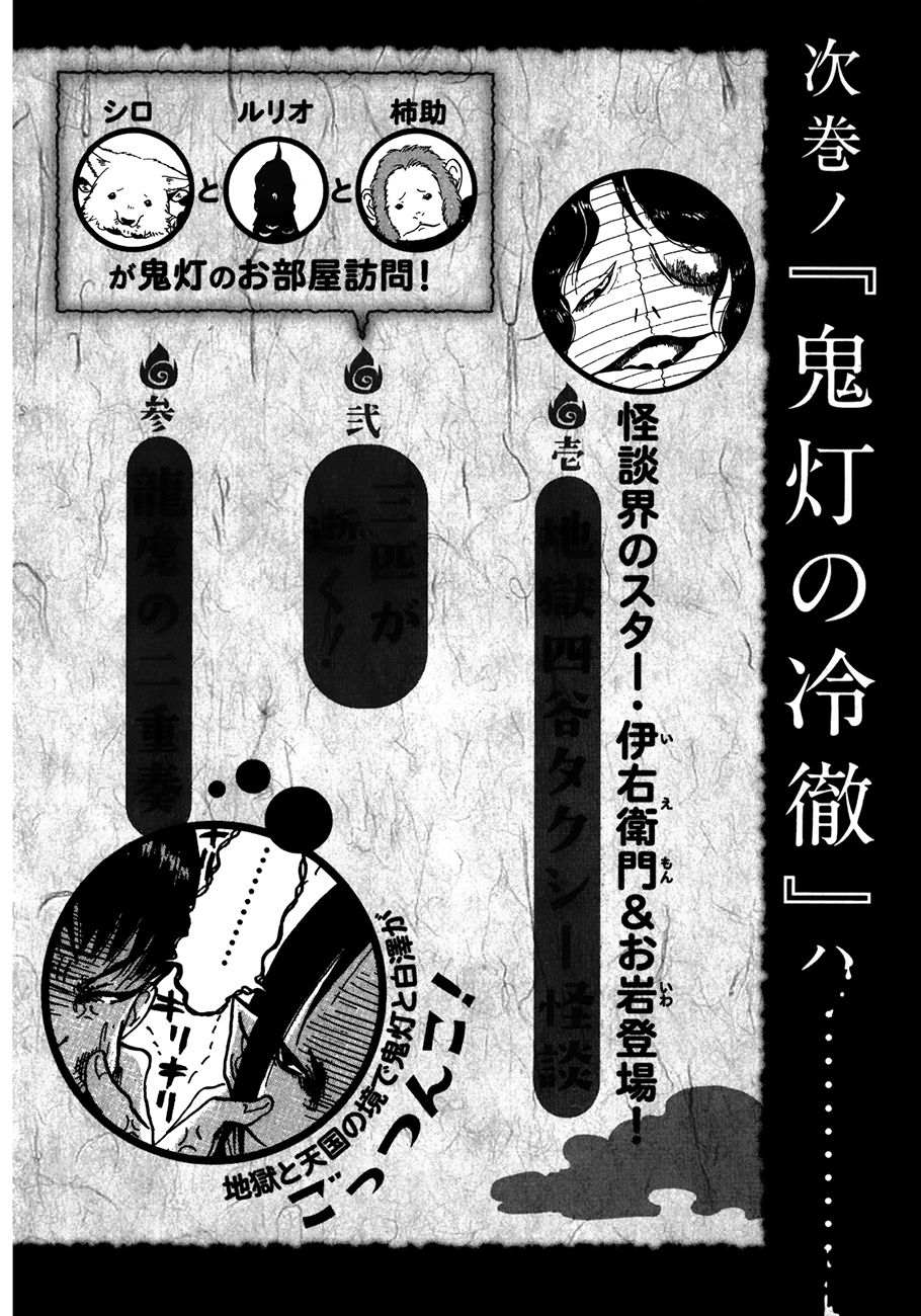 Cậu Bé Quả Đào – Hoozuki No Reitetsu Chapter 6.5 - Trang 2