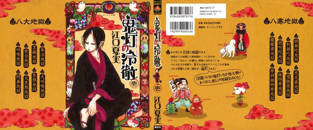 Cậu Bé Quả Đào – Hoozuki No Reitetsu Chapter 1 - Trang 2