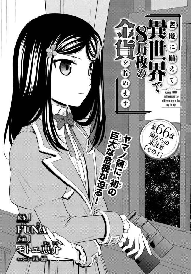 Rougo Ni Sonaete Isekai De 8-Manmai No Kinka Wo Tamemasu Chapter 66 - Trang 2