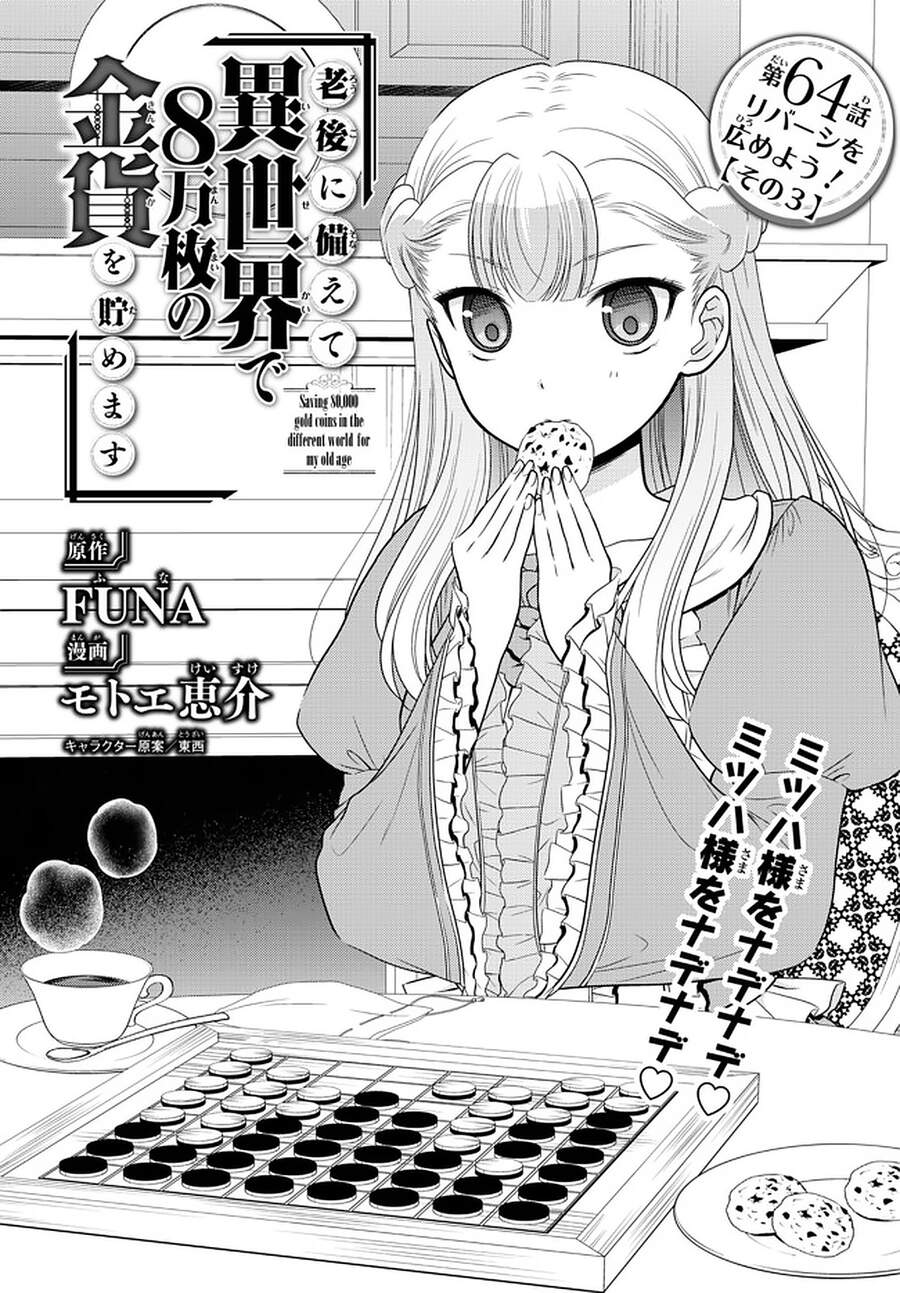 Rougo Ni Sonaete Isekai De 8-Manmai No Kinka Wo Tamemasu Chapter 64 - Trang 2