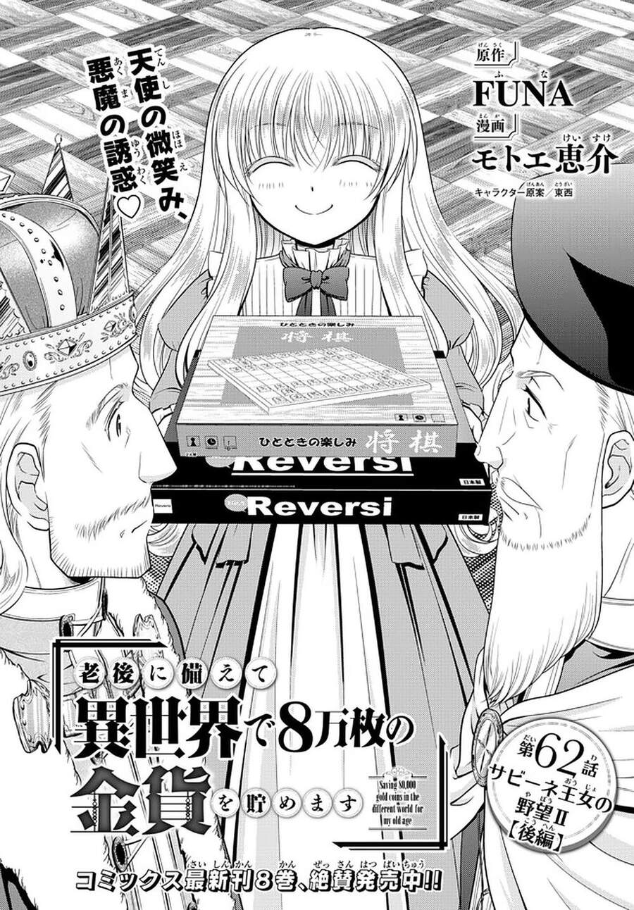 Rougo Ni Sonaete Isekai De 8-Manmai No Kinka Wo Tamemasu Chapter 62 - Trang 2