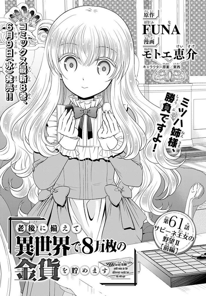 Rougo Ni Sonaete Isekai De 8-Manmai No Kinka Wo Tamemasu Chapter 61 - Trang 2