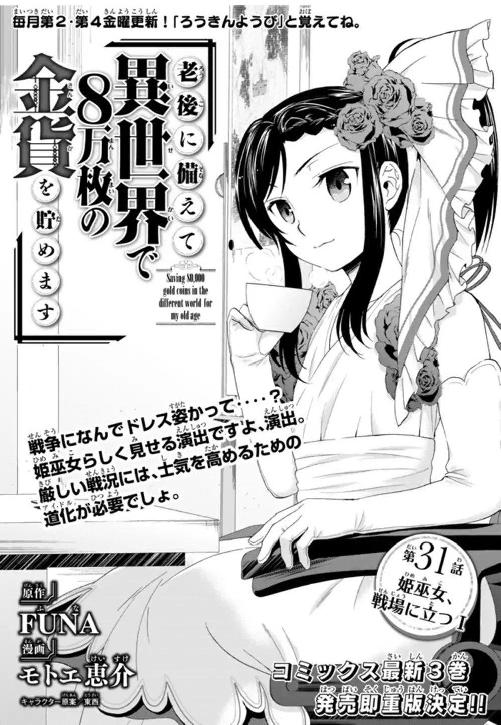 Rougo Ni Sonaete Isekai De 8-Manmai No Kinka Wo Tamemasu Chapter 31.1 - Trang 2