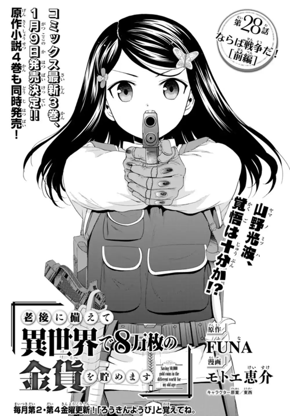 Rougo Ni Sonaete Isekai De 8-Manmai No Kinka Wo Tamemasu Chapter 28 - Trang 2