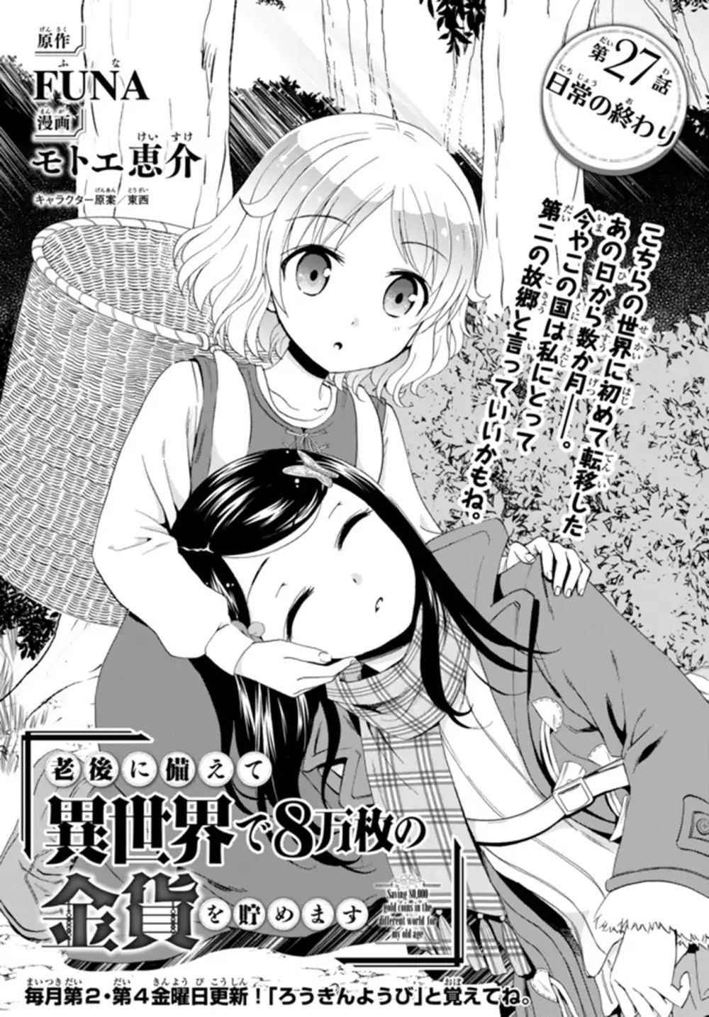 Rougo Ni Sonaete Isekai De 8-Manmai No Kinka Wo Tamemasu Chapter 27 - Trang 2