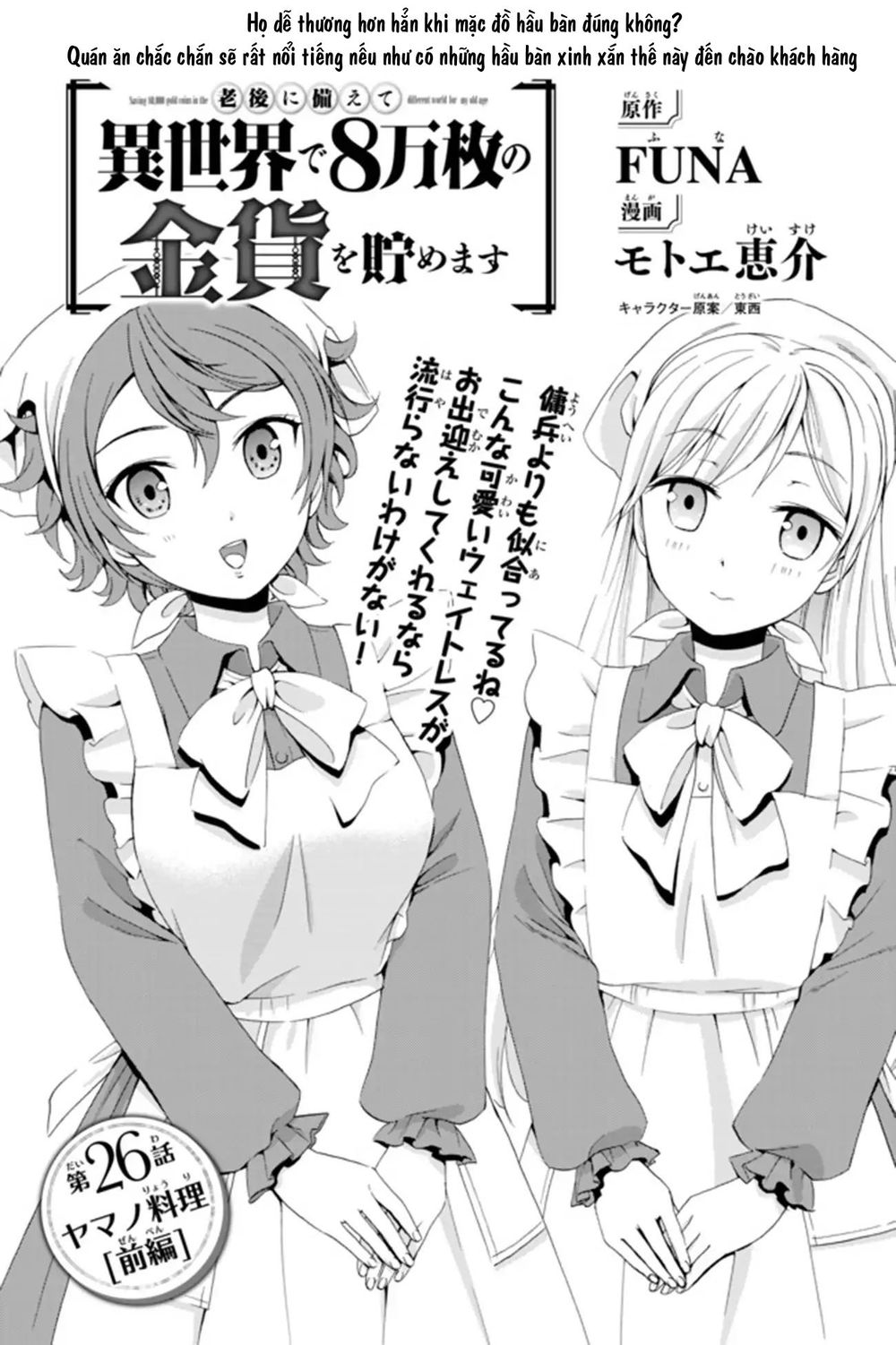 Rougo Ni Sonaete Isekai De 8-Manmai No Kinka Wo Tamemasu Chapter 26.1 - Trang 2