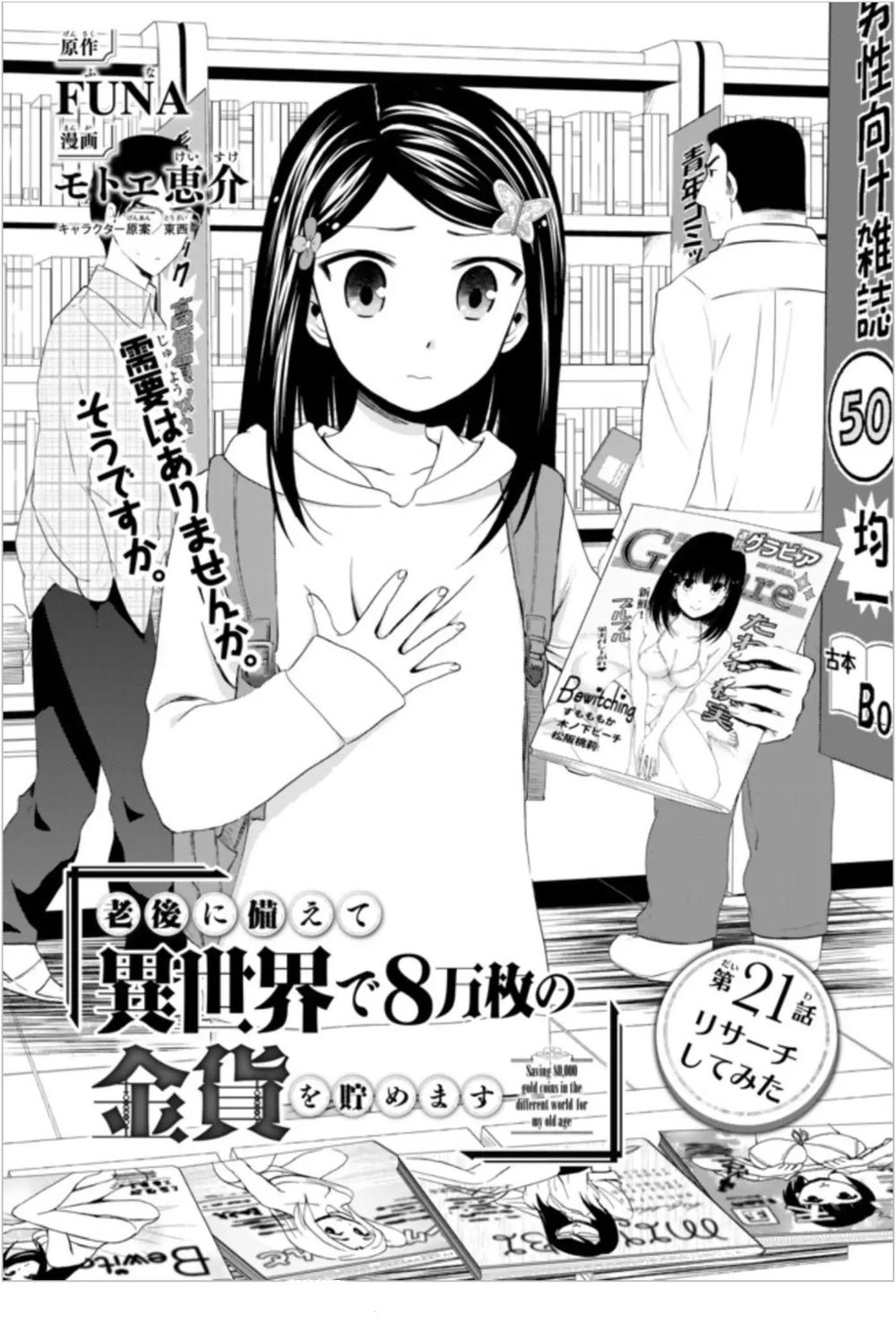 Rougo Ni Sonaete Isekai De 8-Manmai No Kinka Wo Tamemasu Chapter 21 - Trang 2